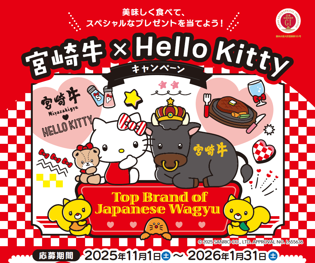 宮崎牛×ハローキティーキャンペーン